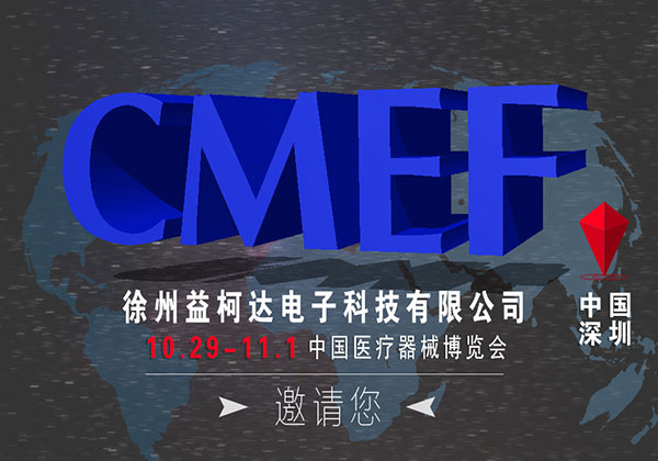 2018年中國國際醫(yī)療器械(秋季)博覽會 2018年中國國際醫(yī)療器械(秋季)博覽會