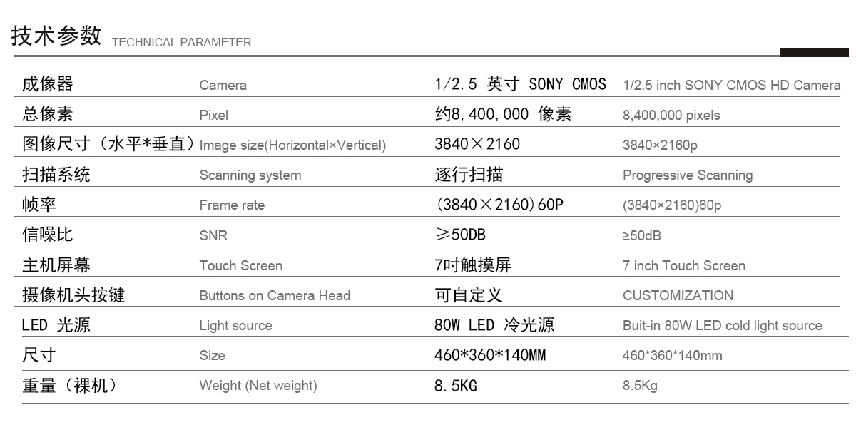 益柯達4K超高清內窺鏡攝像系統 益柯達4K超高清內窺鏡攝像系統