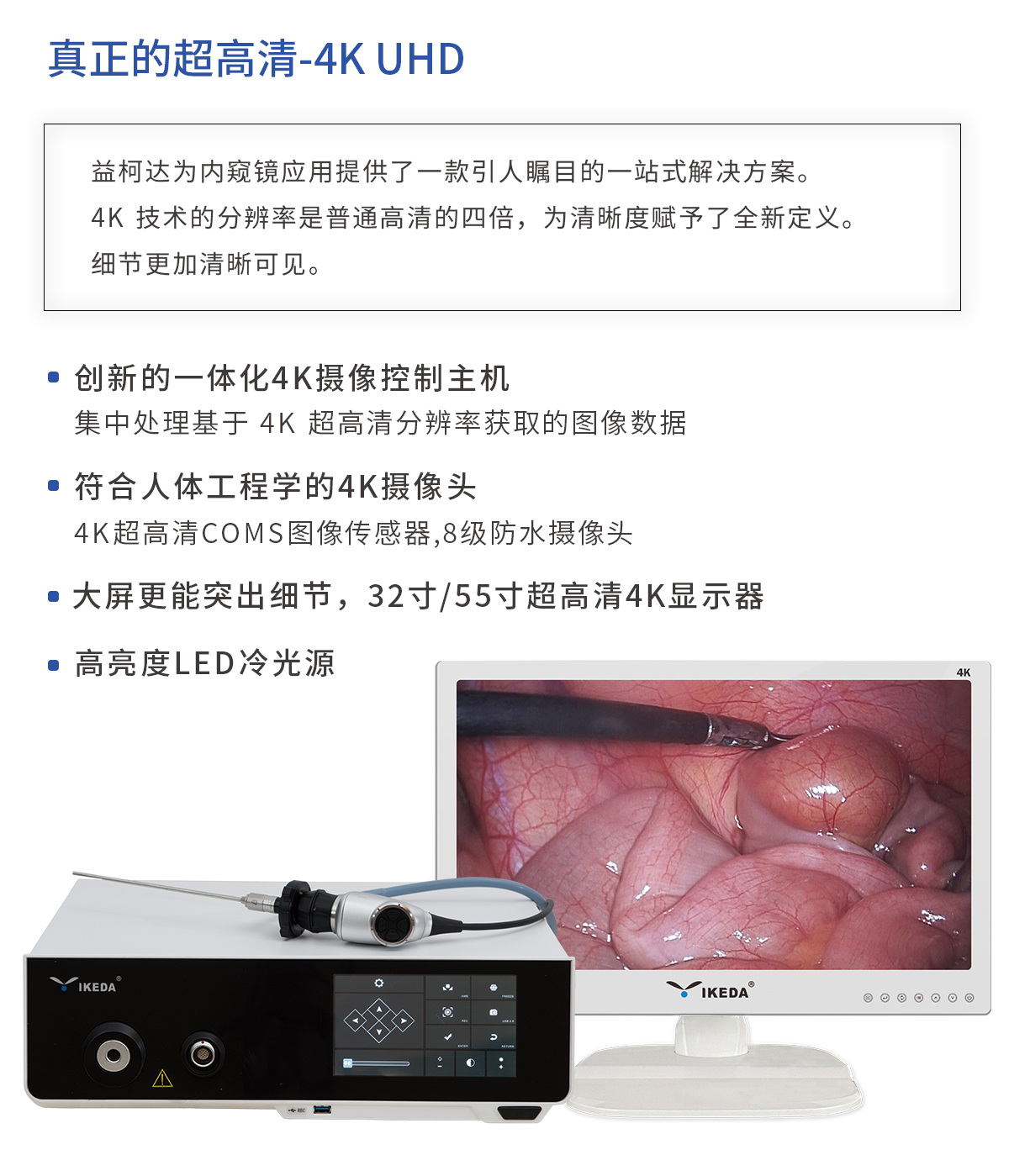 【4K醫用內窺鏡攝像系統】您的第一臺“4K”找到了嗎？