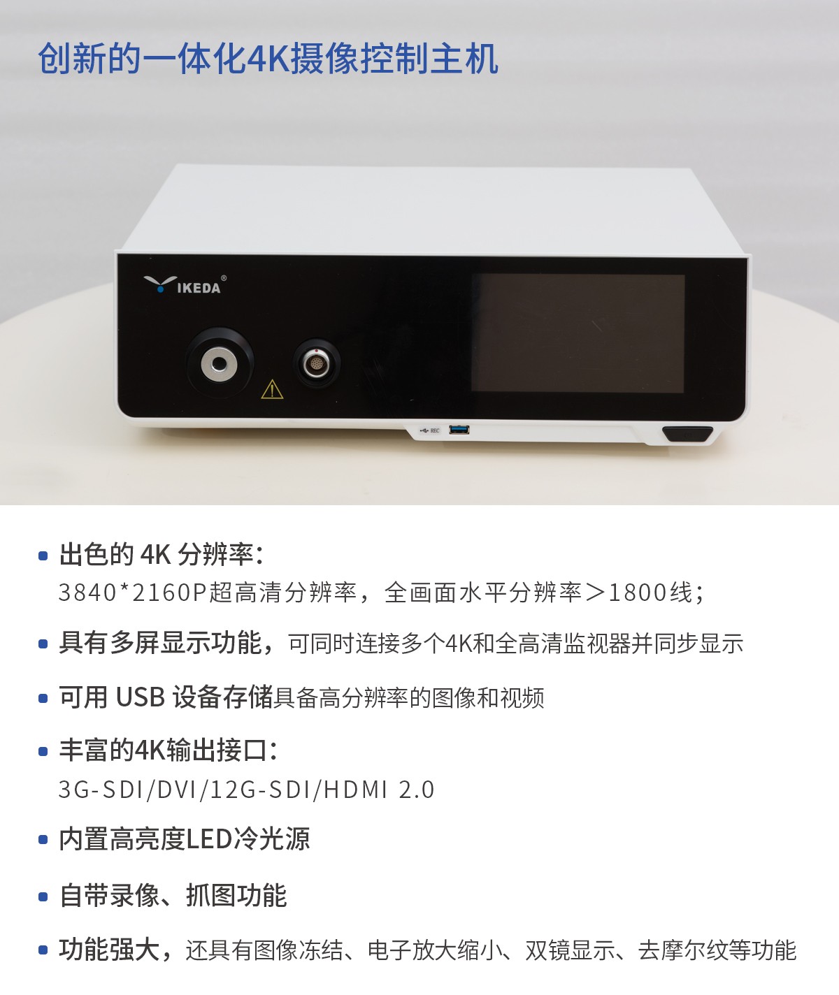 【4K醫用內窺鏡攝像系統】您的第一臺“4K”找到了嗎？