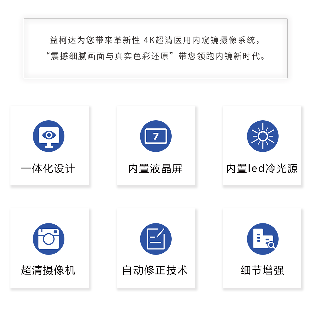 【4K醫用內窺鏡攝像系統】您的第一臺“4K”找到了嗎？