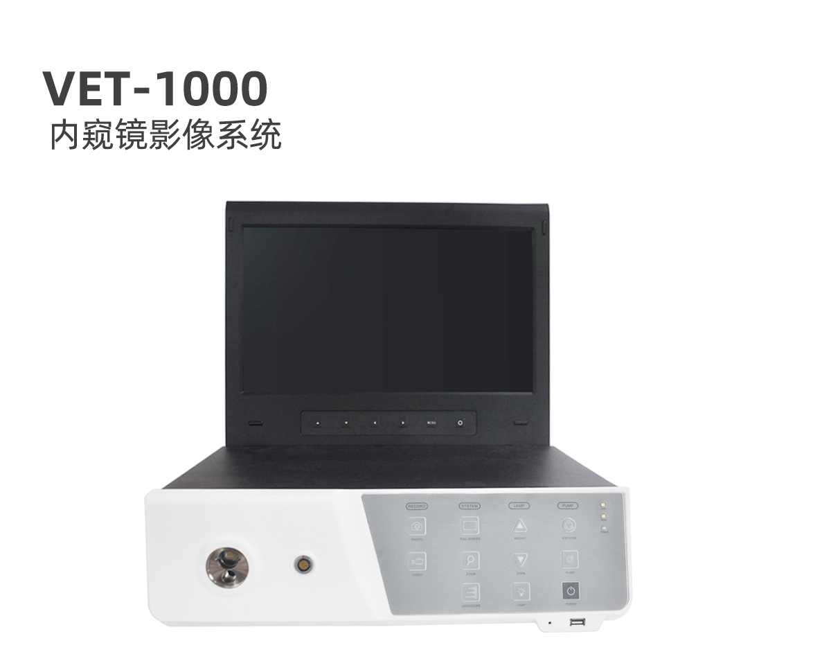 新產品:動物電子胃腸鏡 AKX-1508 新產品:動物電子胃腸鏡 AKX-1508