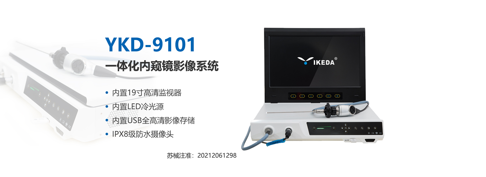 內窺鏡隆胸設備解決方案 內窺鏡隆胸設備解決方案