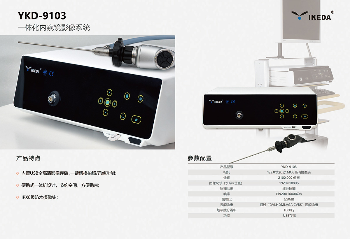 發貨:益柯達醫用內窺鏡攝像系統 發貨:益柯達醫用內窺鏡攝像系統