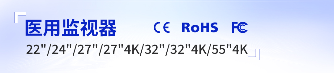 醫用監視器 醫用監視器