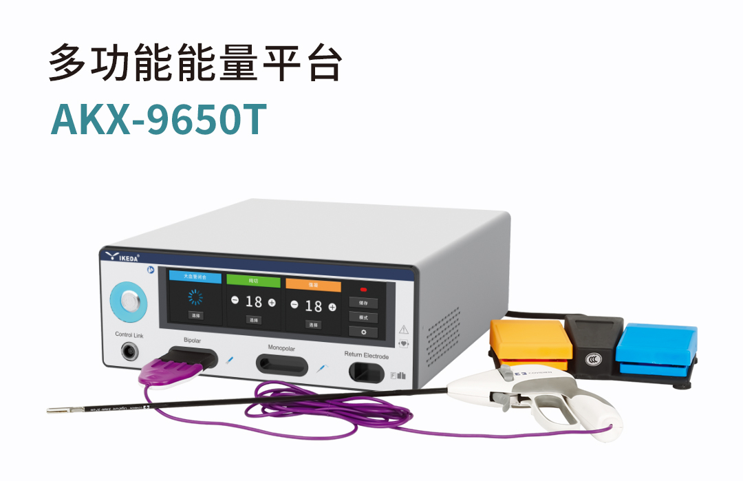 AKX-9650T 多功能能量平臺(tái)