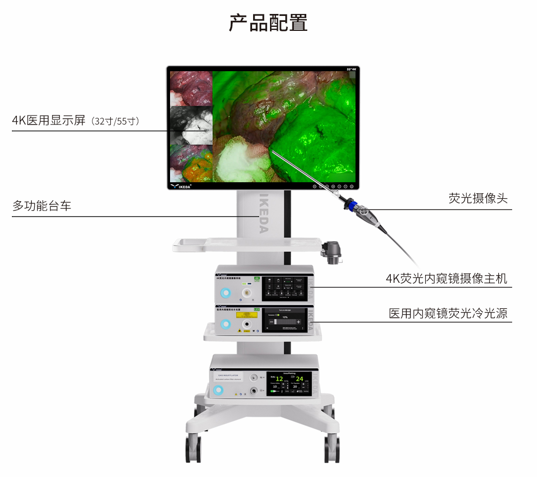 4K熒光內窺鏡攝像系統 4K熒光內窺鏡攝像系統